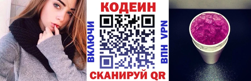 блэк спрут как войти Находка Codein Purple Drank